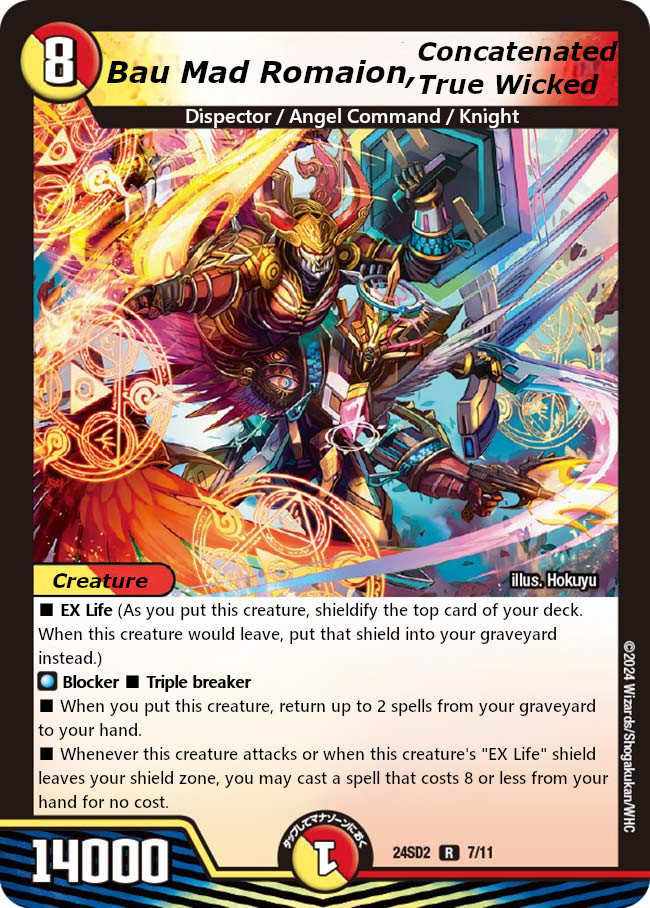 真邪連結 バウ･M･ロマイオン