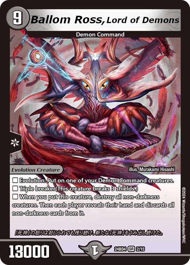 悪魔神バロム・ロッソ