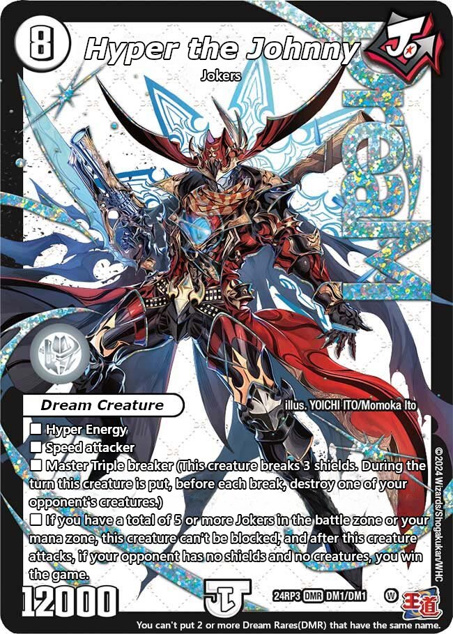 ハイパー・ザ・ジョニー