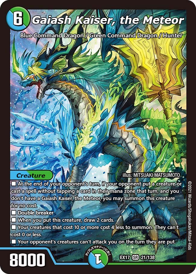 流星のガイアッシュ・カイザー