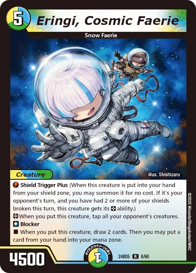 宇宙妖精エリンギ