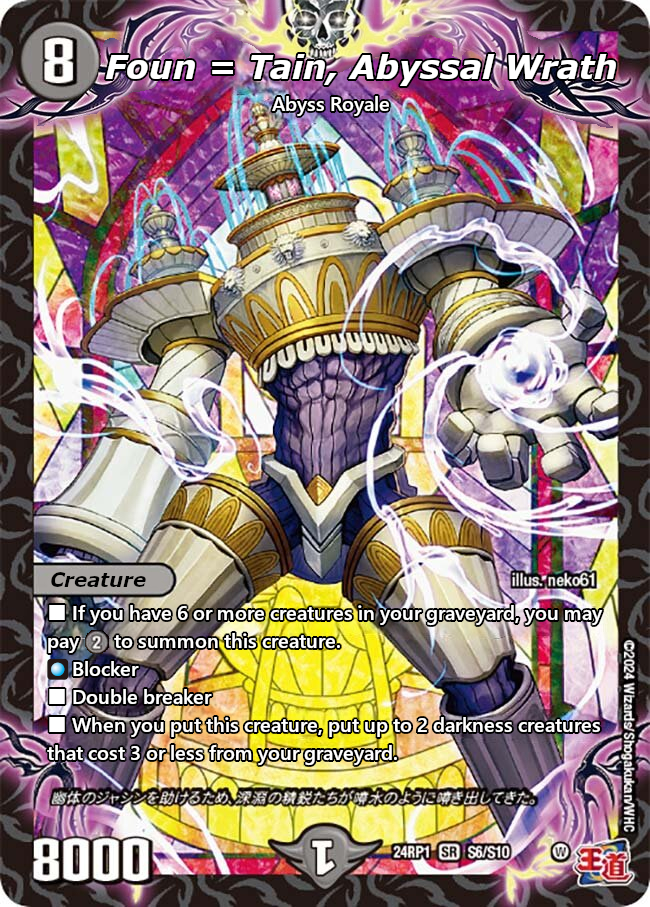 深淵の憤髄 ファウン=テイン