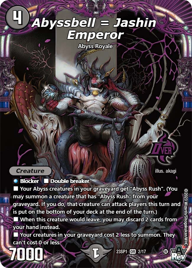 アビスベル＝ジャシン帝