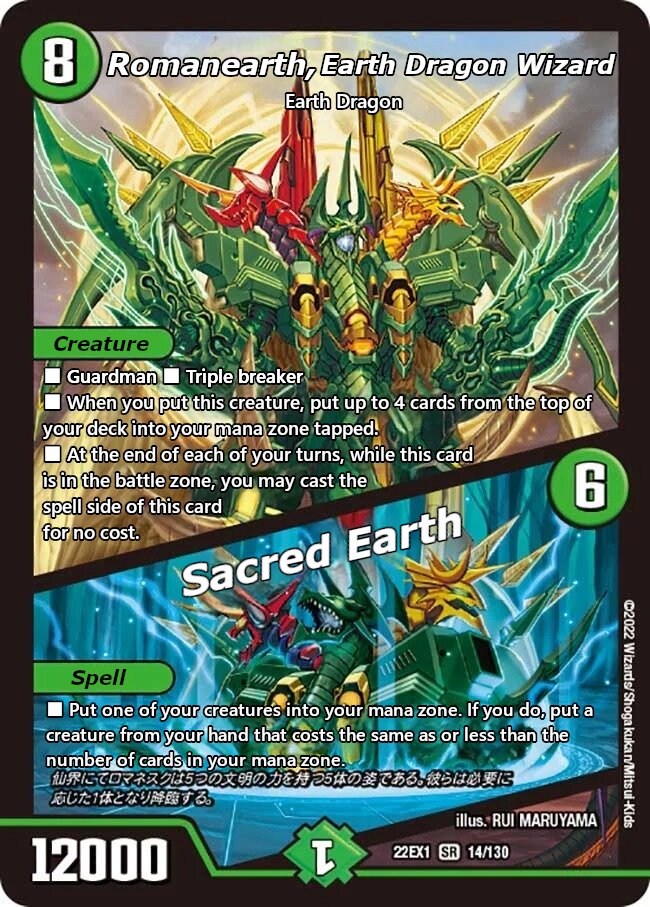 地龍仙ロマネアース