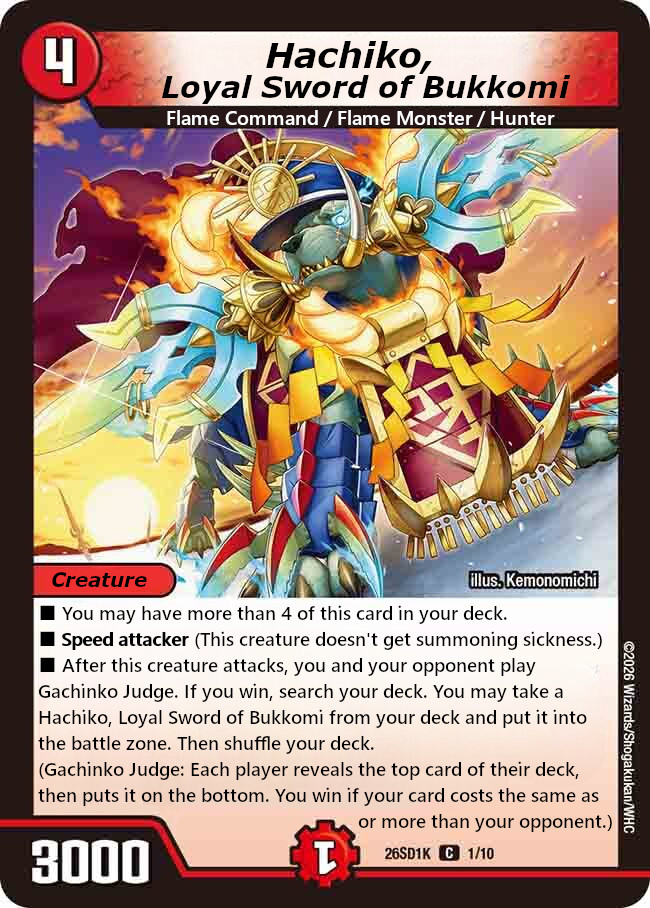 特攻の忠剣 ハチ公