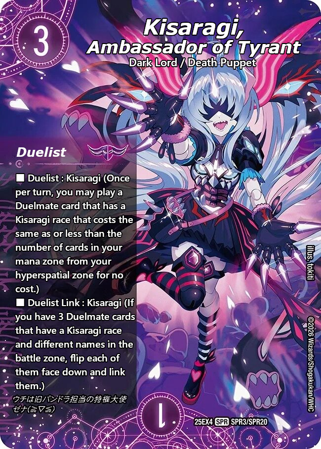 覇王の特権大使、キサラギ