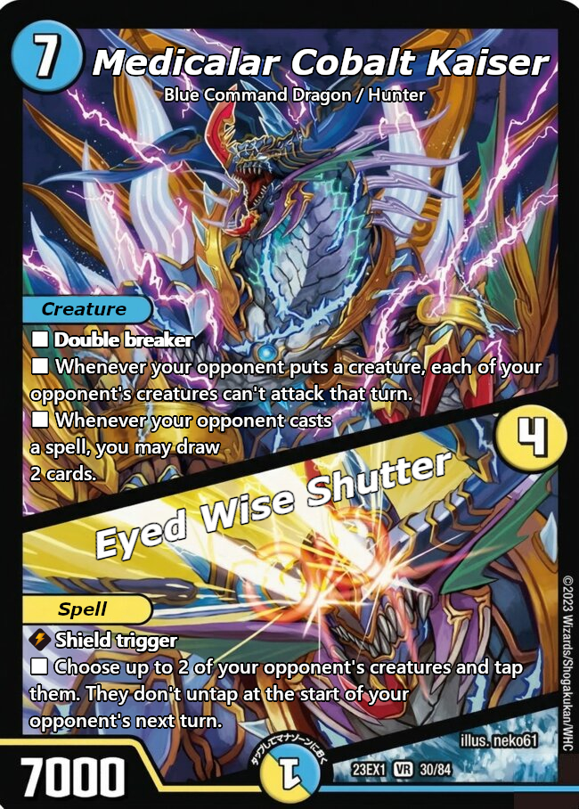 メヂカラ・コバルト・カイザー